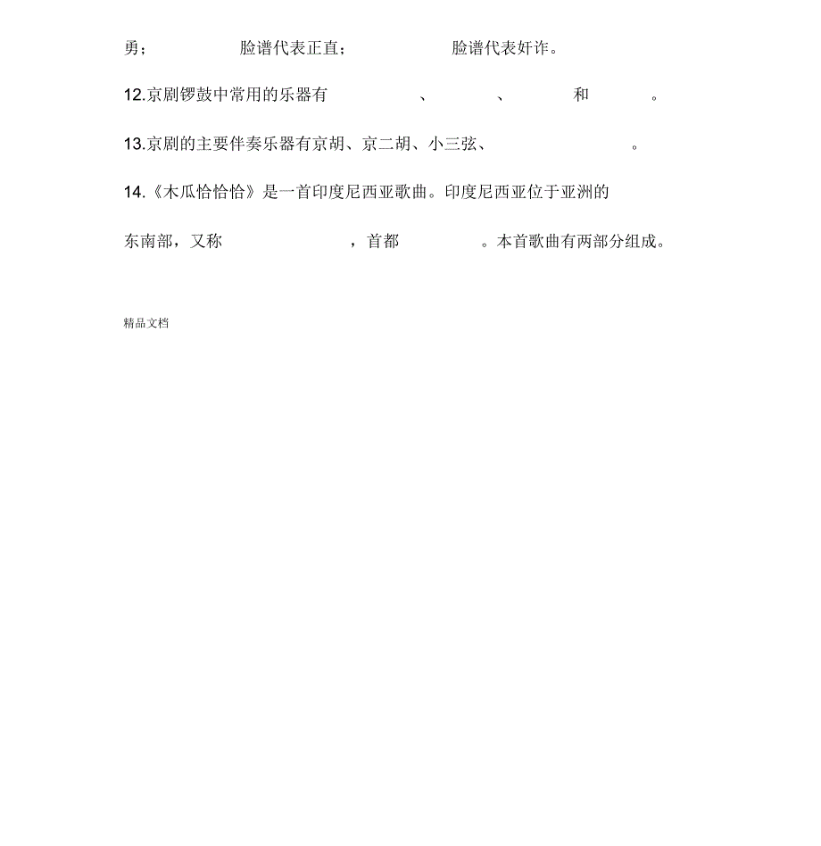 最新人教版小学四年级下册音乐试题_第4页