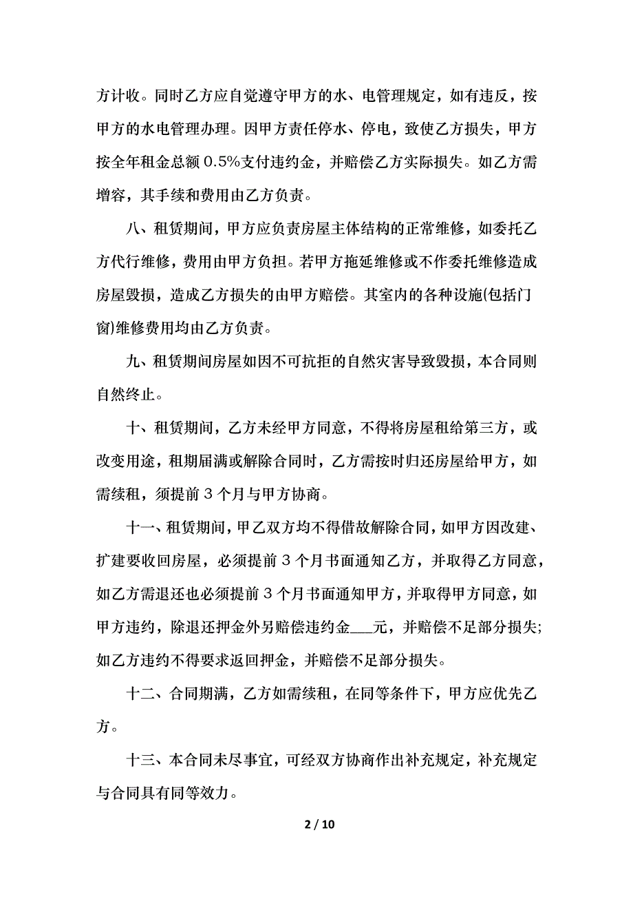 租房合同协议书简单_第2页