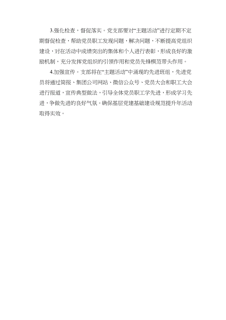 企业基层建设规范提升NI年活动方案_第4页