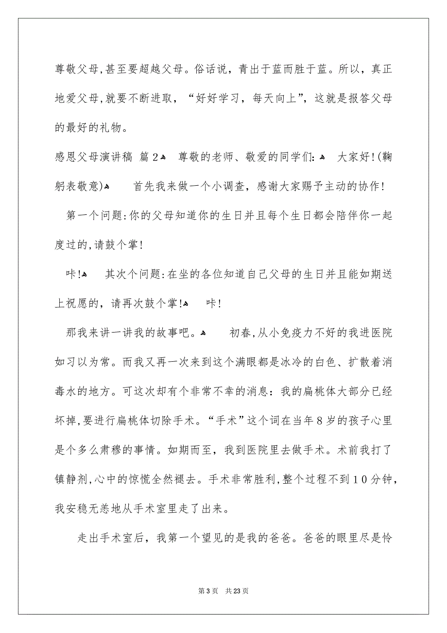 感恩父母演讲稿合集9篇_第3页