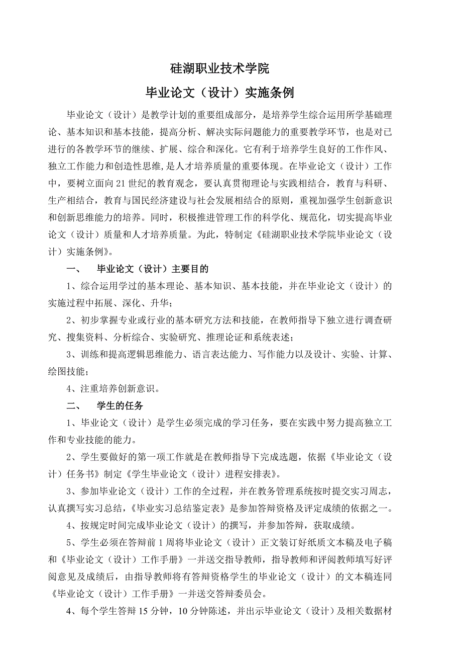 硅湖职业技术学院学生毕业实习总结鉴定表_第1页