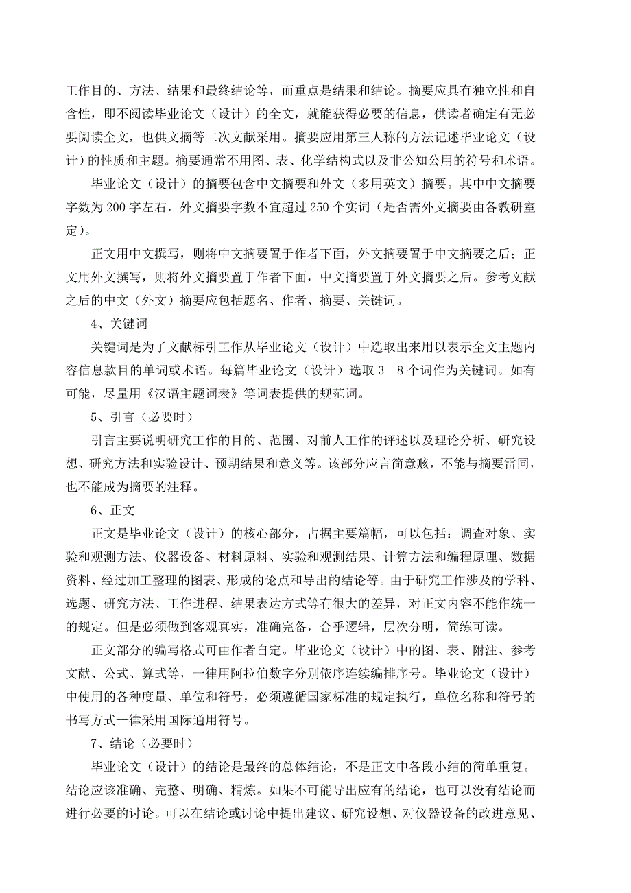 硅湖职业技术学院学生毕业实习总结鉴定表_第3页