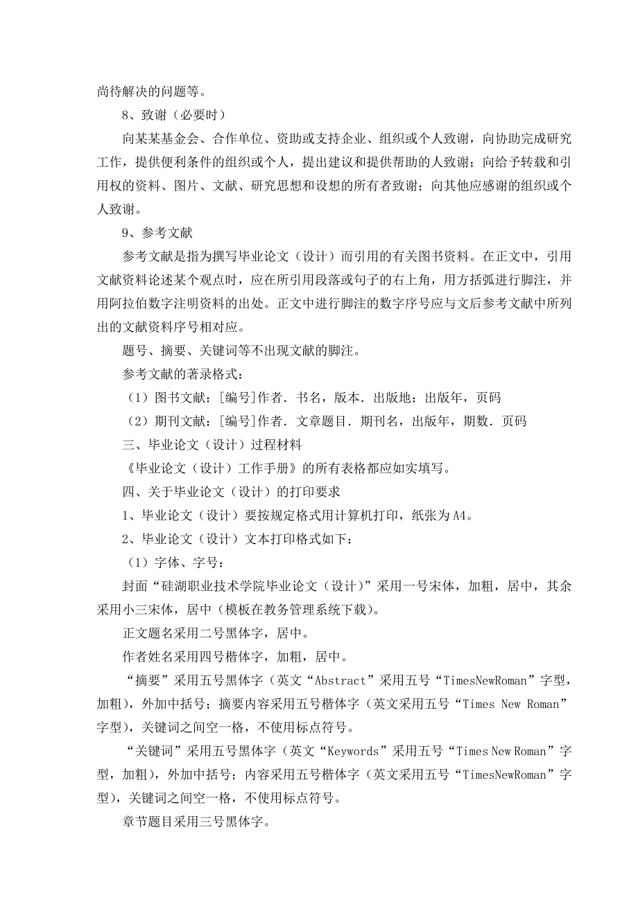 硅湖职业技术学院学生毕业实习总结鉴定表_第4页