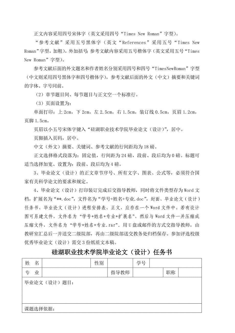 硅湖职业技术学院学生毕业实习总结鉴定表_第5页