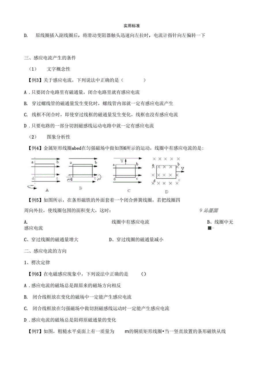 电磁感应典型题型归类_第2页