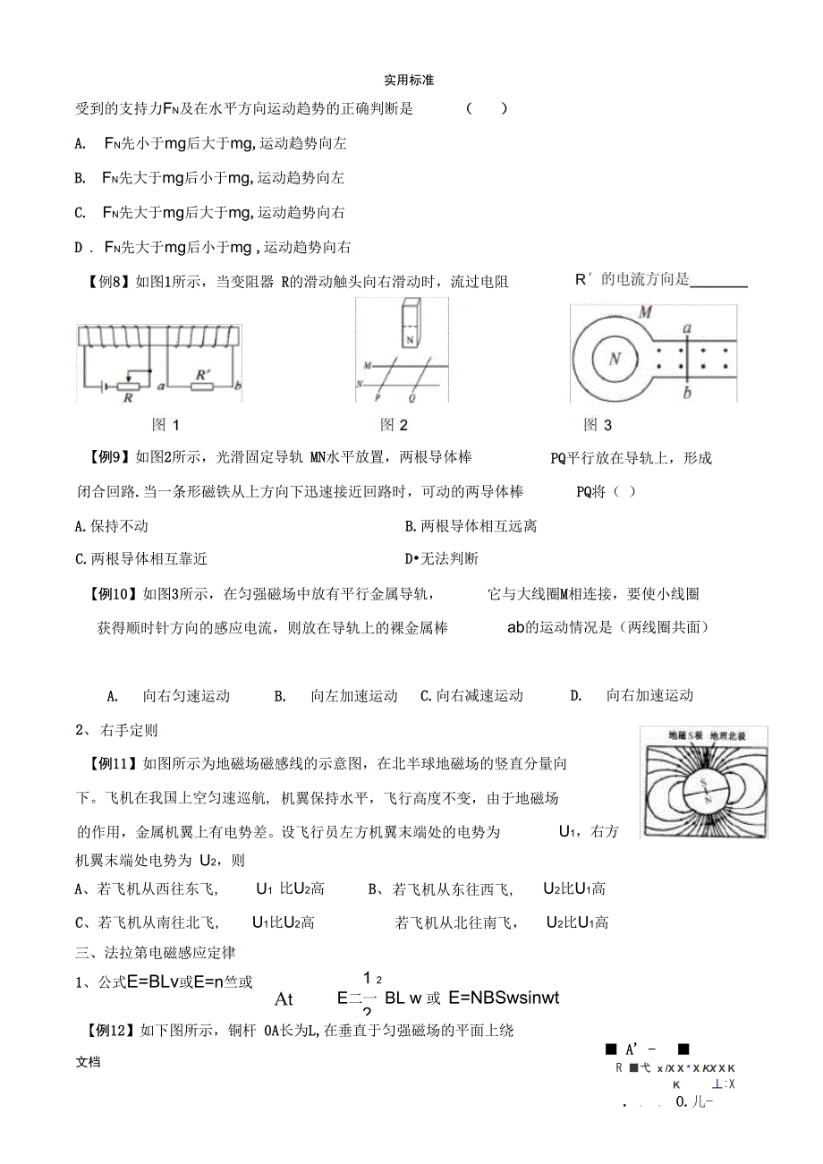 电磁感应典型题型归类_第4页