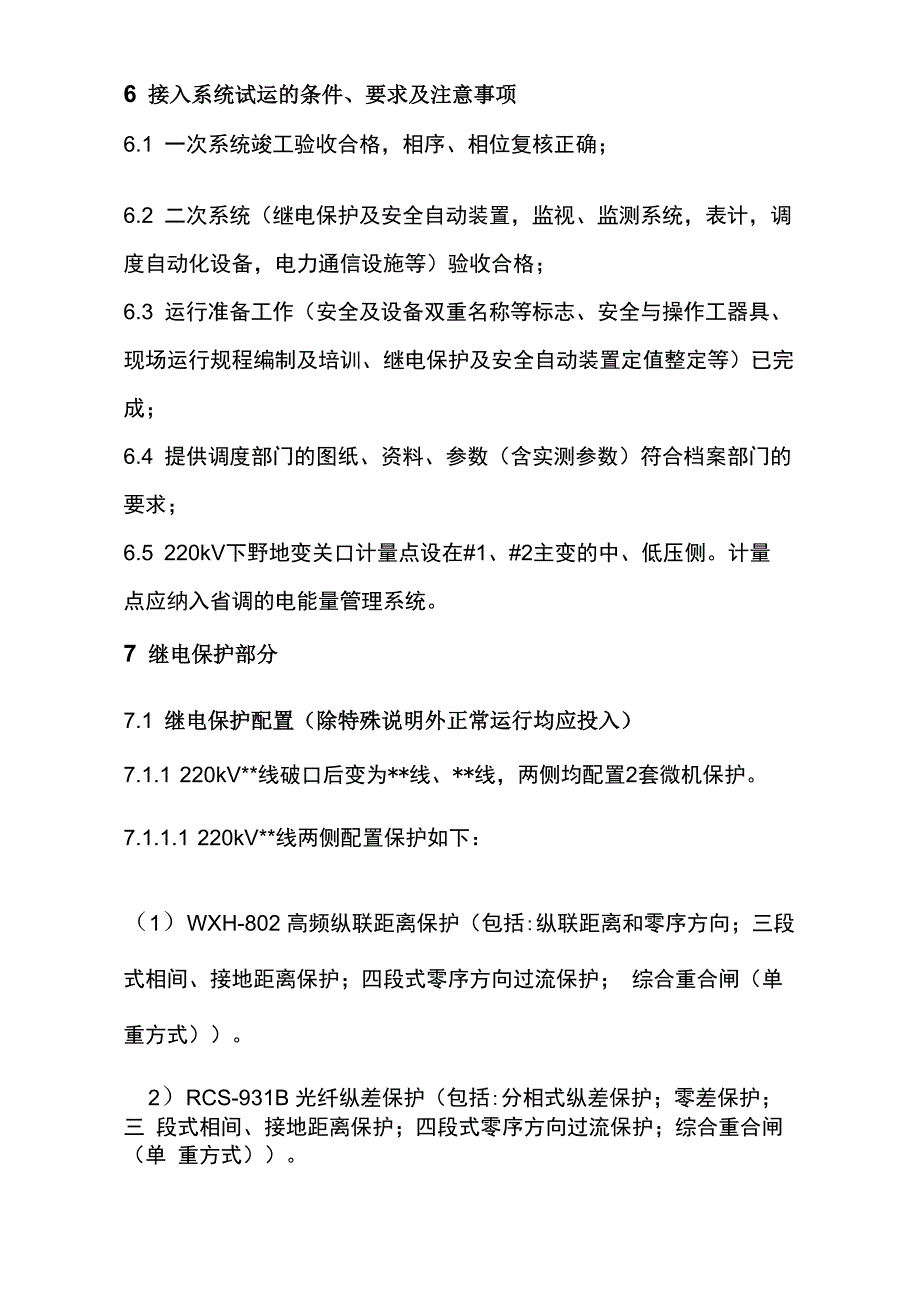 220kV、变电工程送电方案_第4页