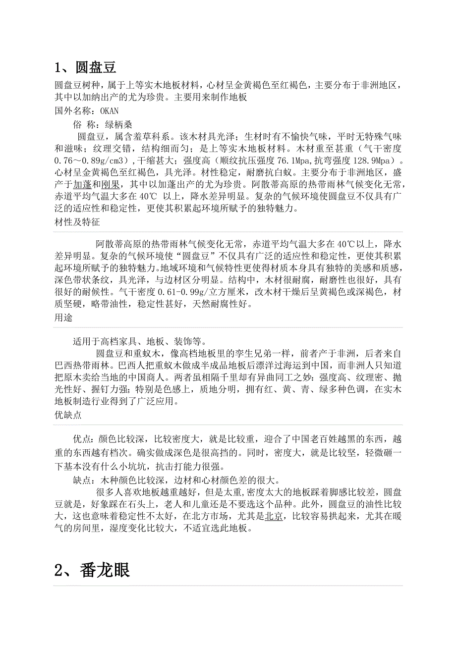 地板木种介绍_第2页