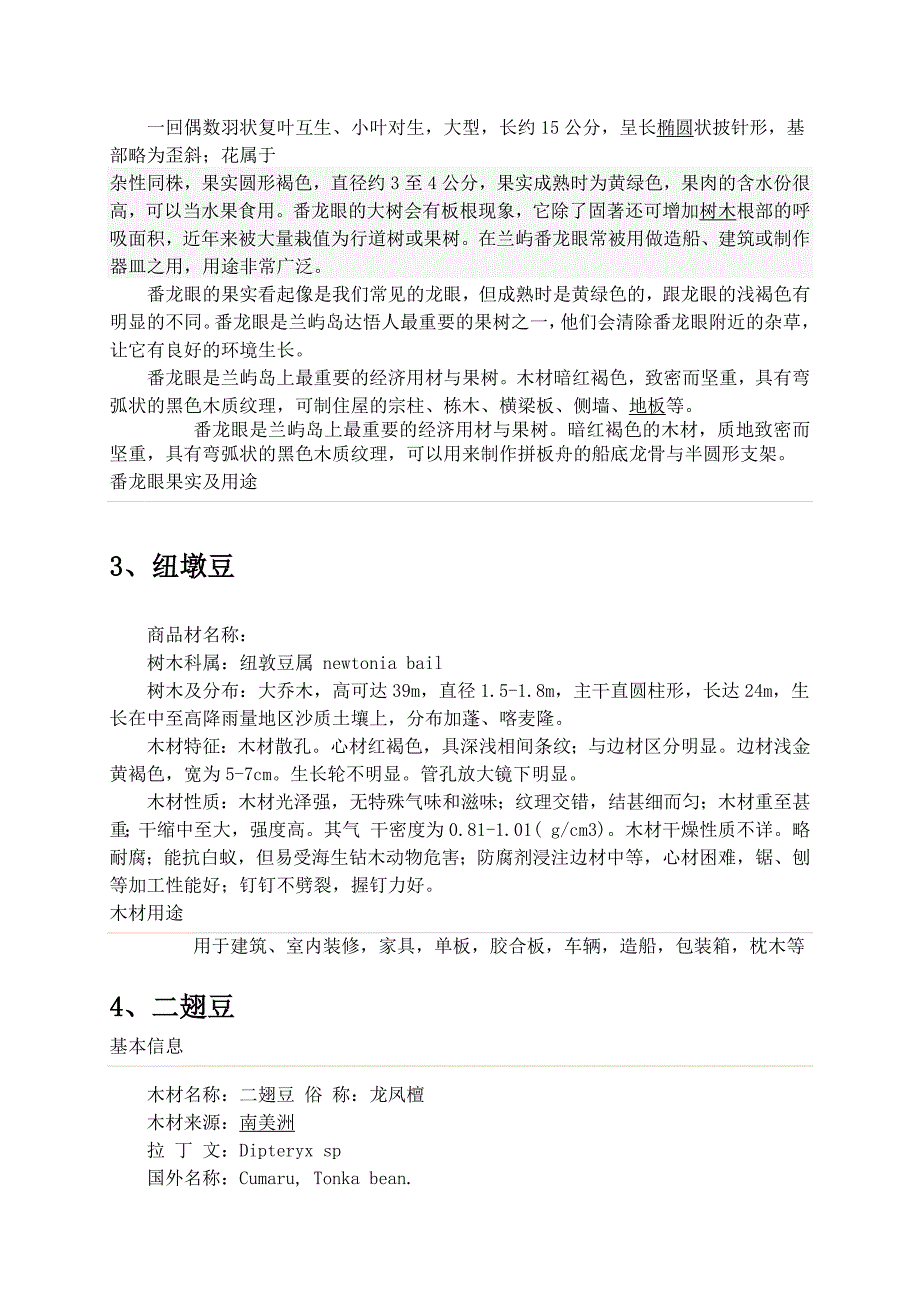 地板木种介绍_第3页