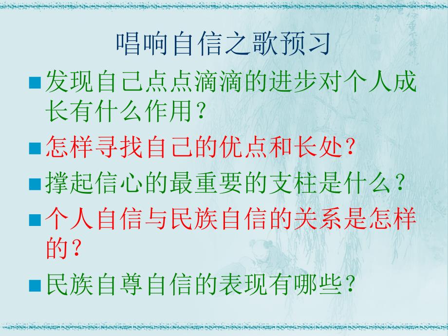 2.3唱响自信之歌课堂使用PPT优秀课件_第2页