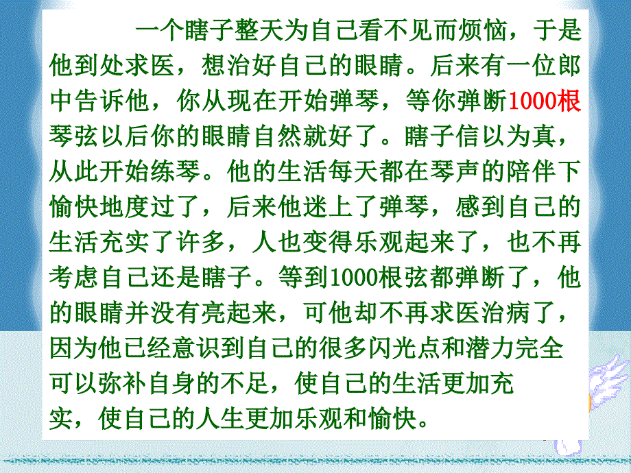 2.3唱响自信之歌课堂使用PPT优秀课件_第3页