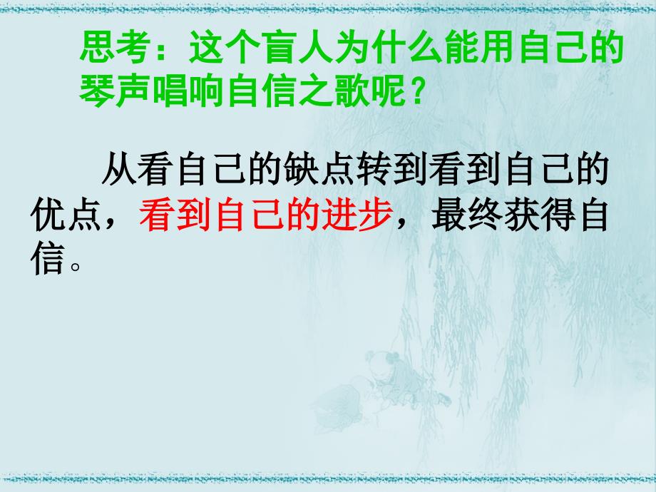 2.3唱响自信之歌课堂使用PPT优秀课件_第4页