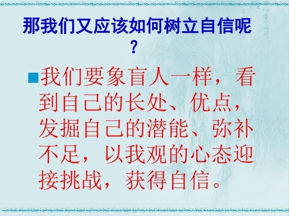 2.3唱响自信之歌课堂使用PPT优秀课件_第5页