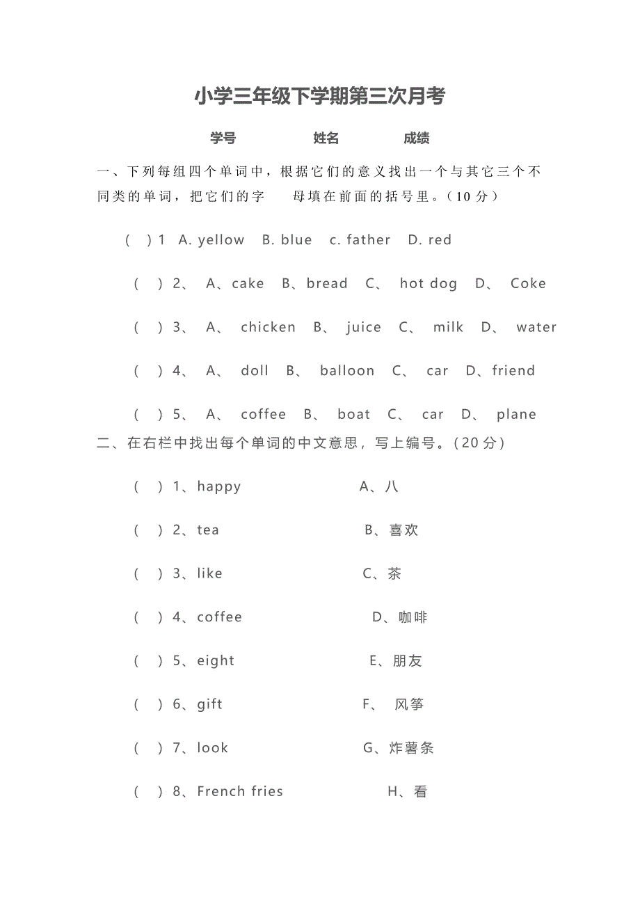 小学三年级英语练习题_第1页