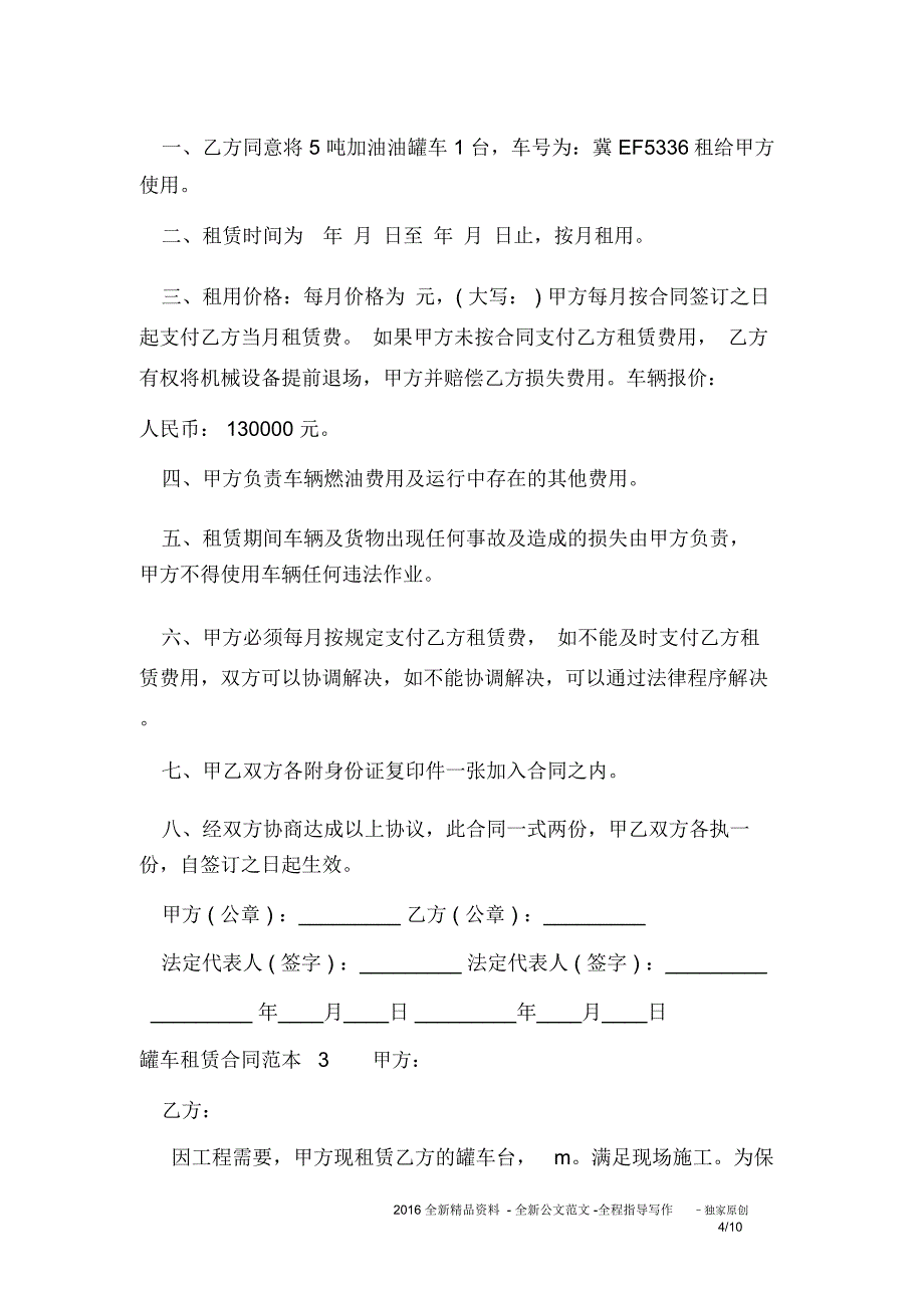 罐车租赁合同范本6篇_第4页