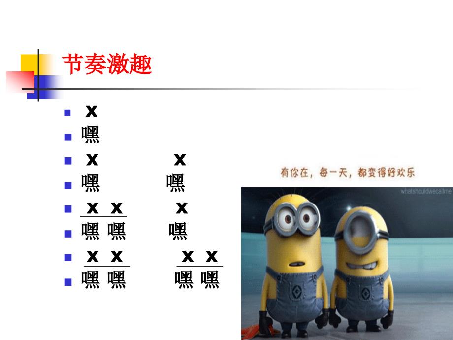 最新一年级上册音乐课件-好朋友（1）-人教新课标版_第2页