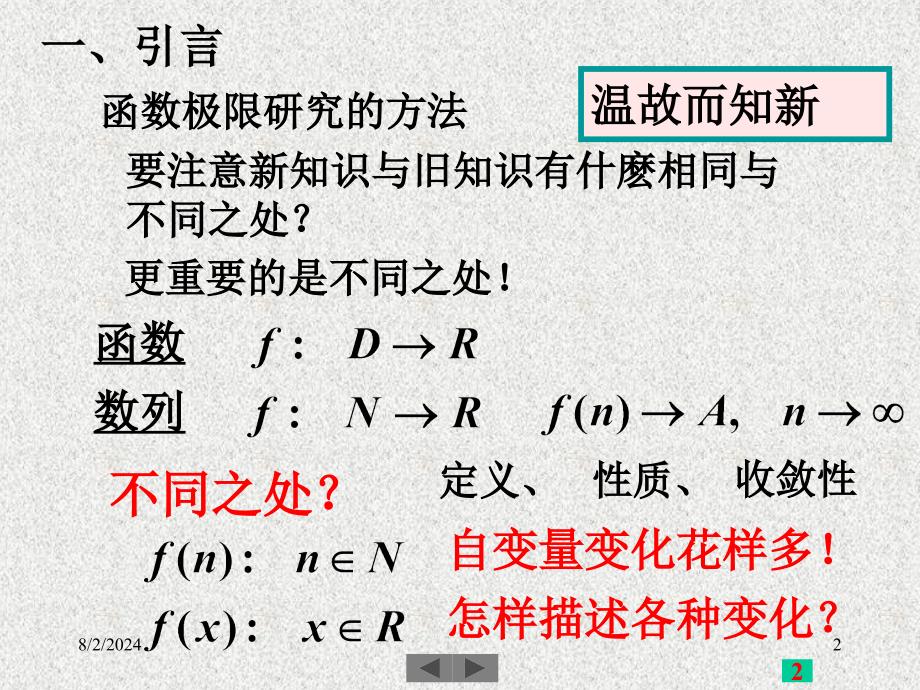 《ch031函数极限》PPT课件.ppt_第2页