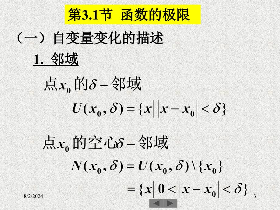 《ch031函数极限》PPT课件.ppt_第3页