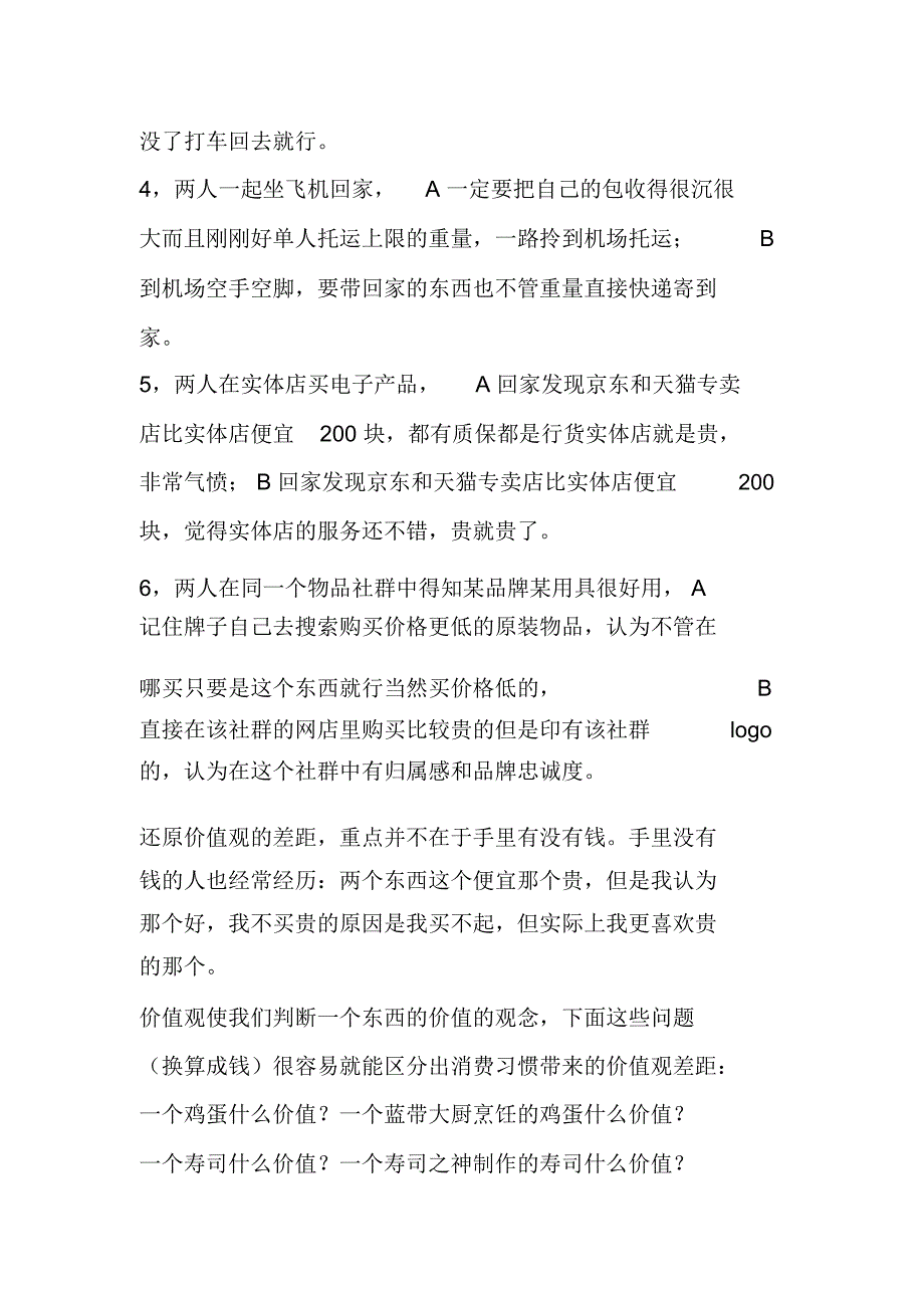 富人和穷人能在一起吗_第2页