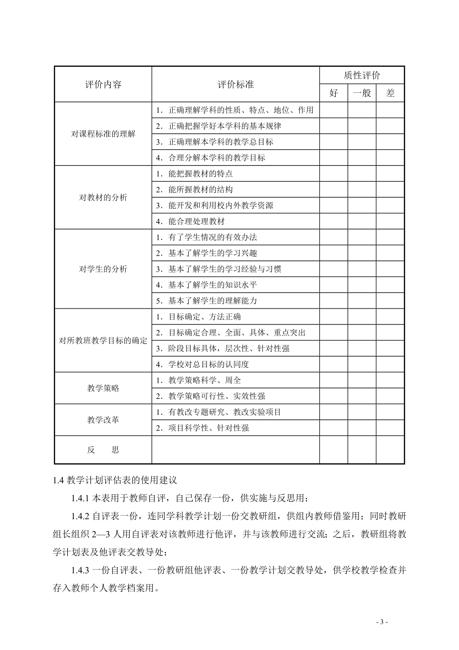 构建普通中学教师评价体系研究_第3页