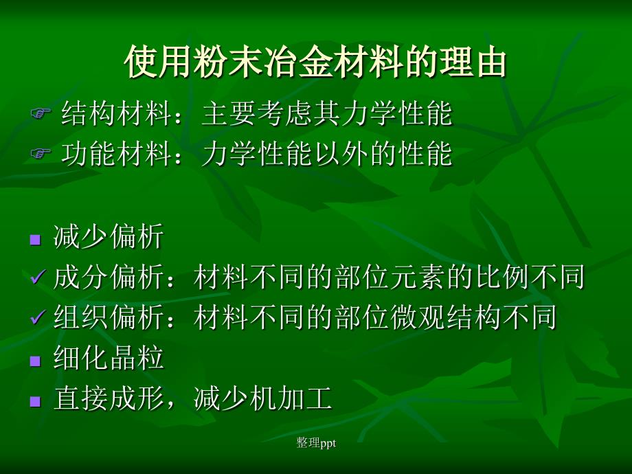 高性能粉末冶金材料_第2页