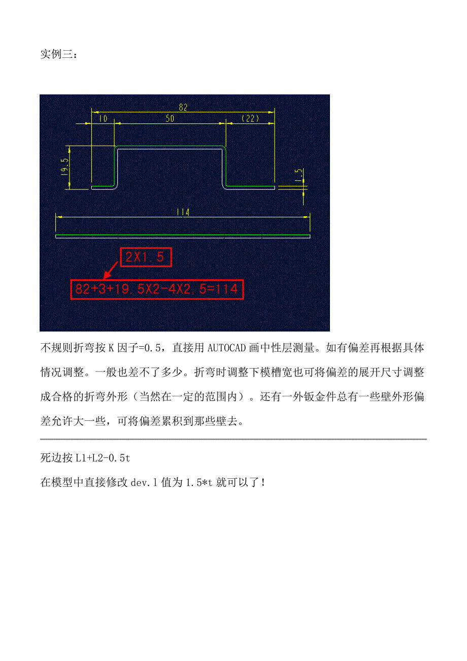 钣金展开计算公式--很实用.doc_第3页