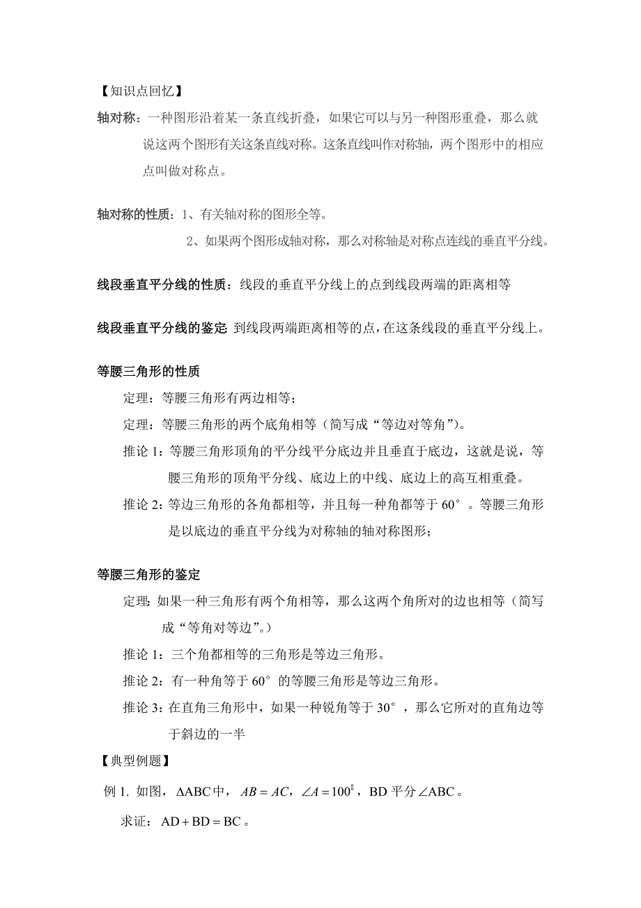 轴对称、等腰三角形经典练习题_第1页