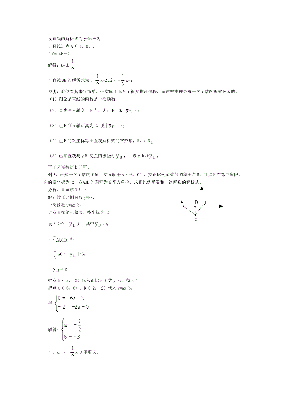 一次函数的图象和性质知识点和典型例题讲解1_第3页