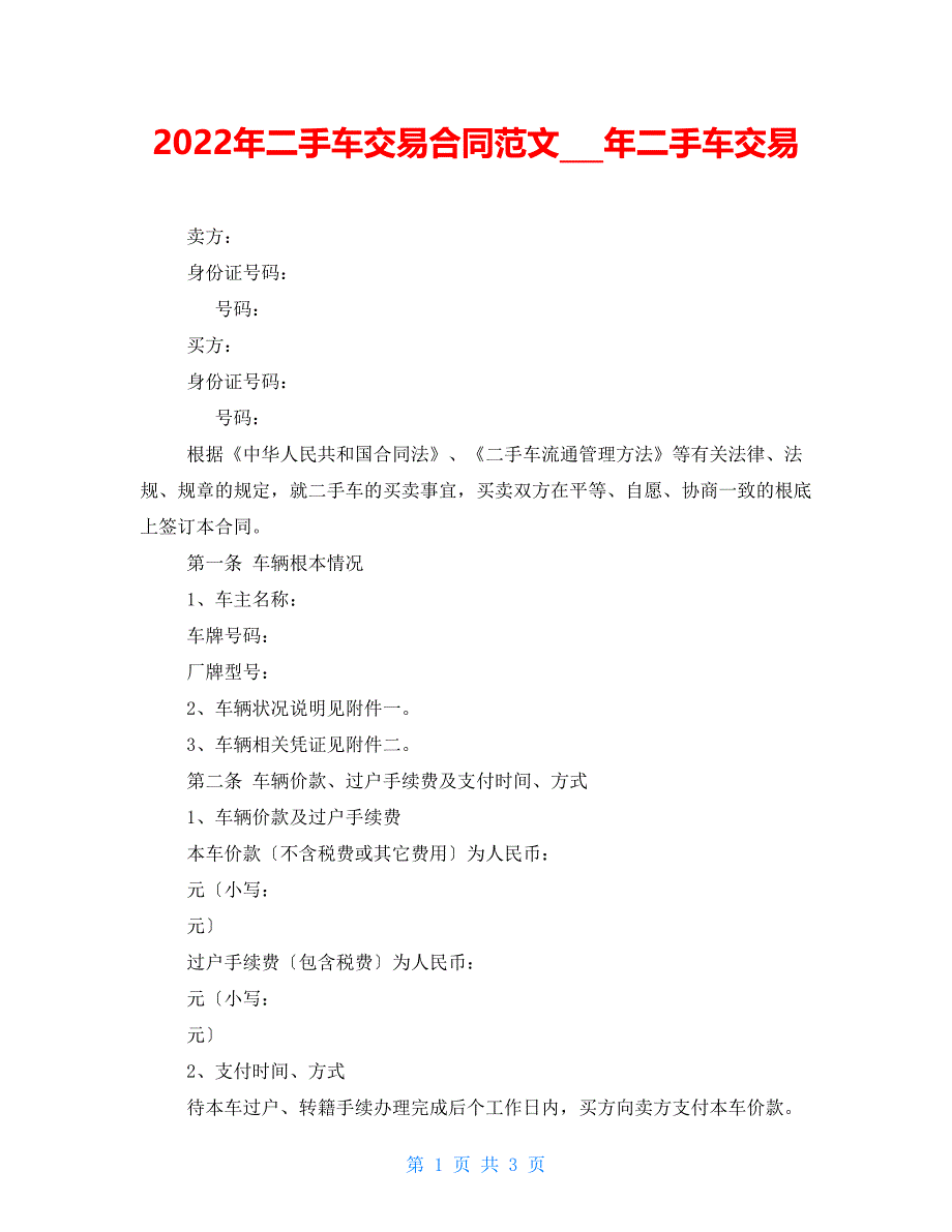 2022年二手车交易合同范文17年二手车交易_第1页