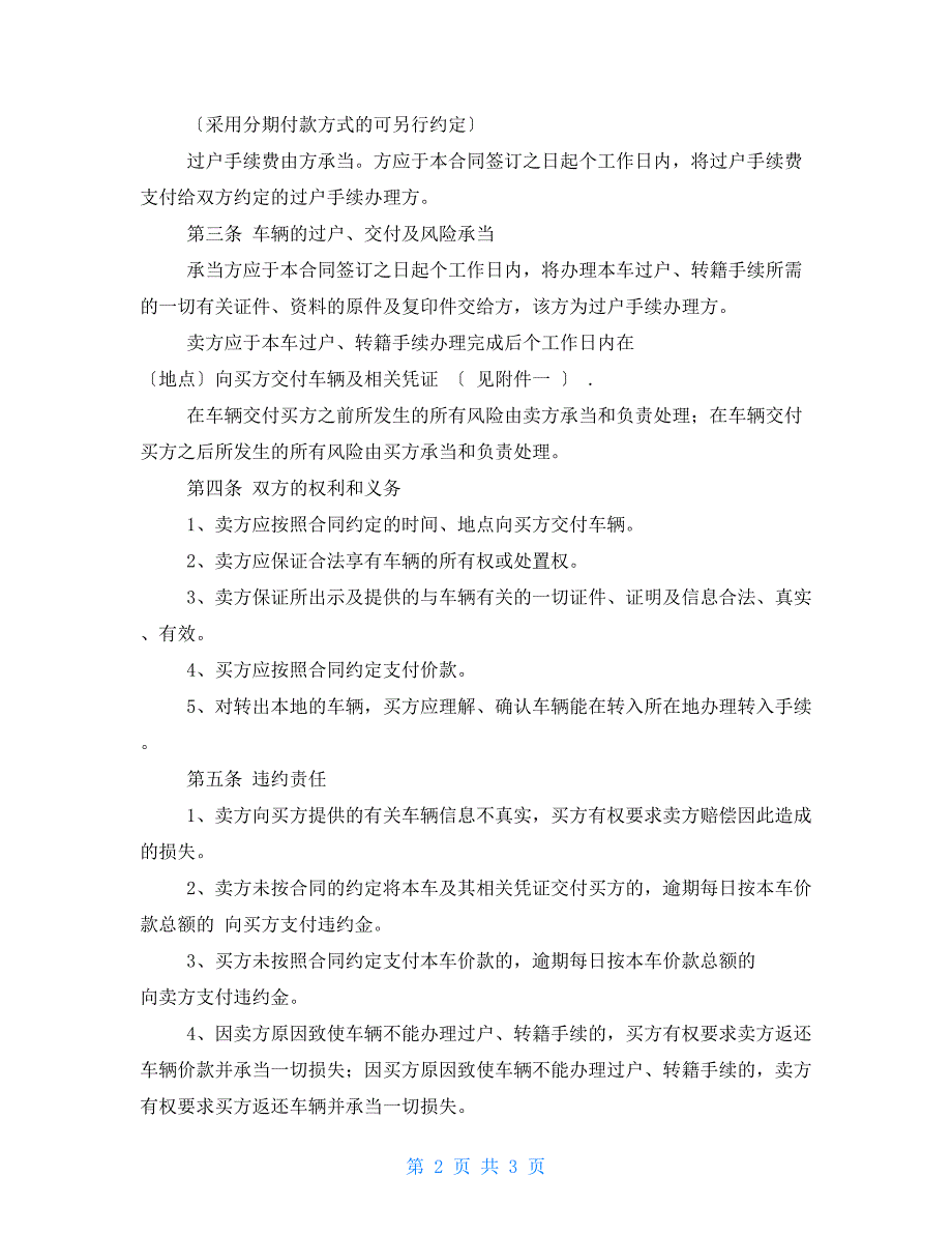 2022年二手车交易合同范文17年二手车交易_第2页