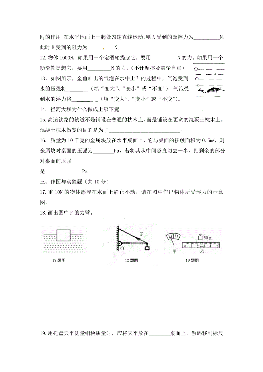 吉林省长外国语学校九年级物理第二次月考试题_第3页
