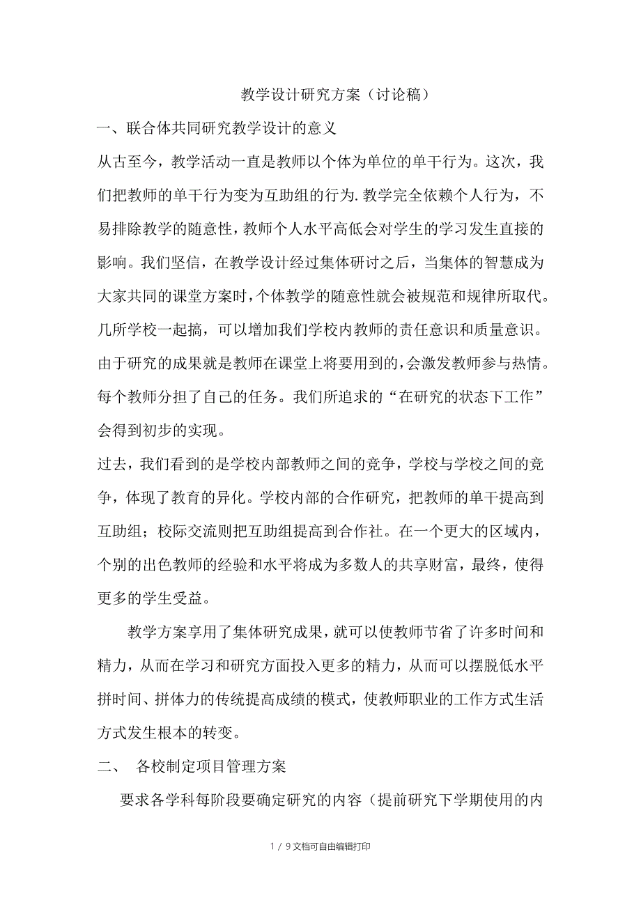 教学设计研究方案草稿_第1页