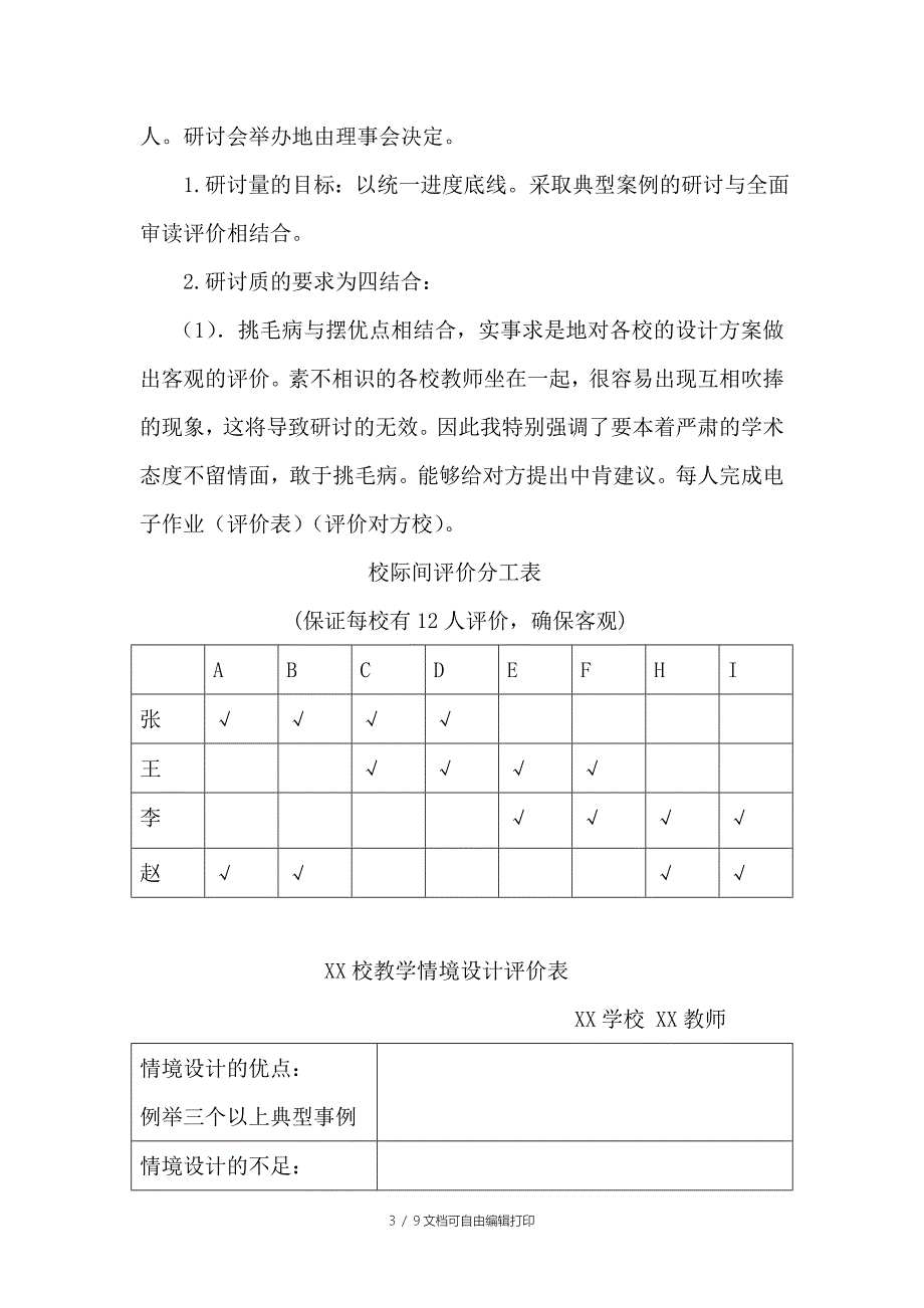 教学设计研究方案草稿_第3页