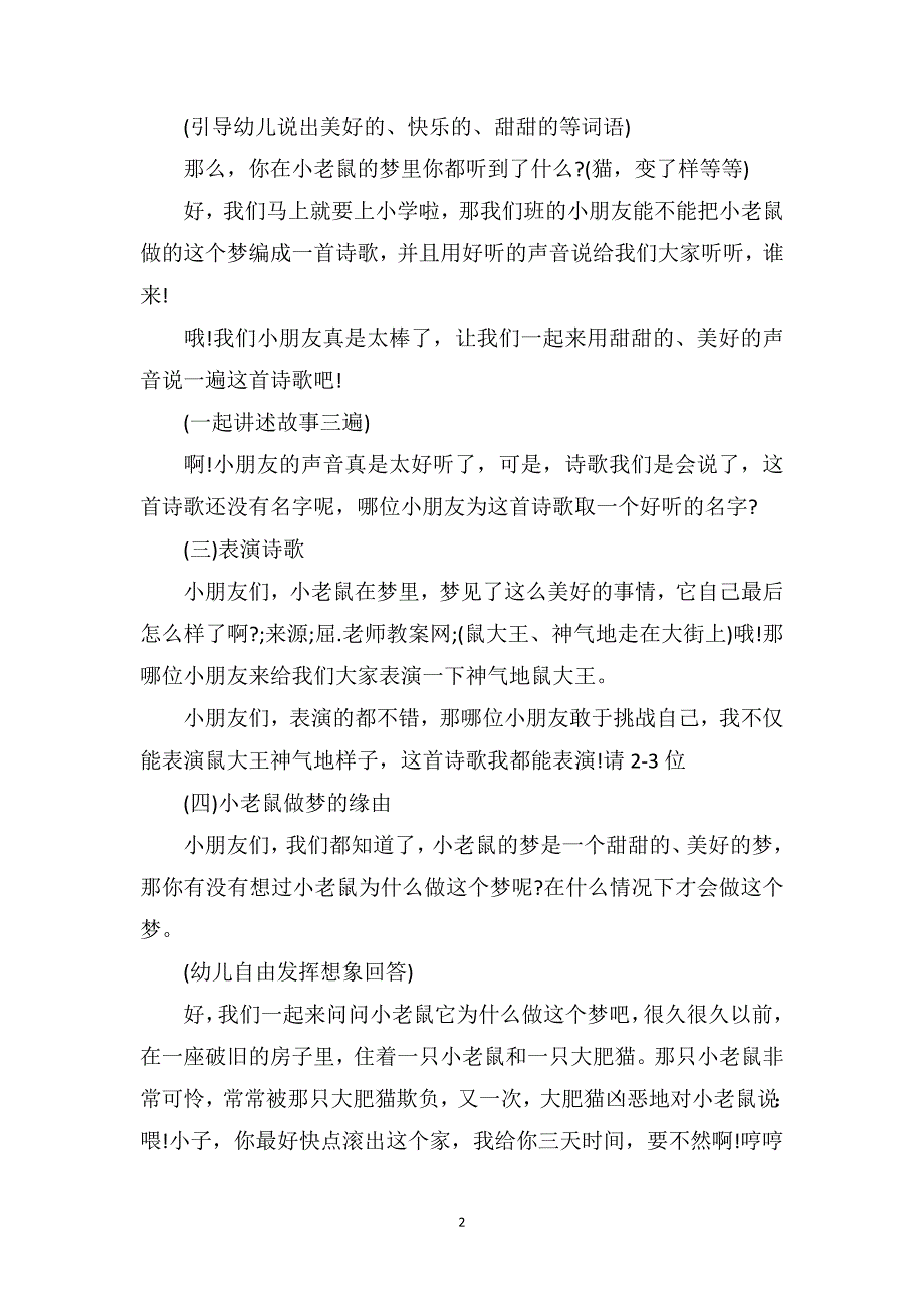 中班语言公开课教案及教学反思《小老鼠的梦》_第2页