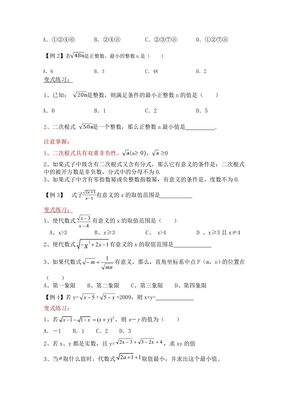 二次根式的基本定义_第2页