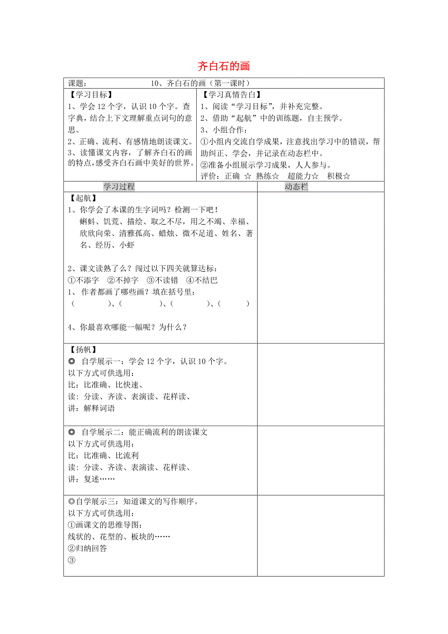 三年级语文上册第四单元10齐白石的画导学案无答案鄂教版_第1页