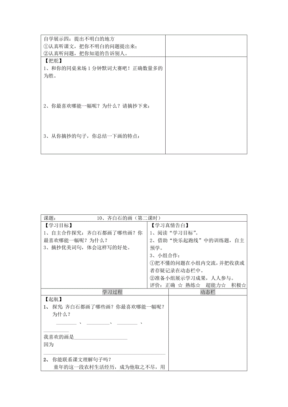 三年级语文上册第四单元10齐白石的画导学案无答案鄂教版_第2页