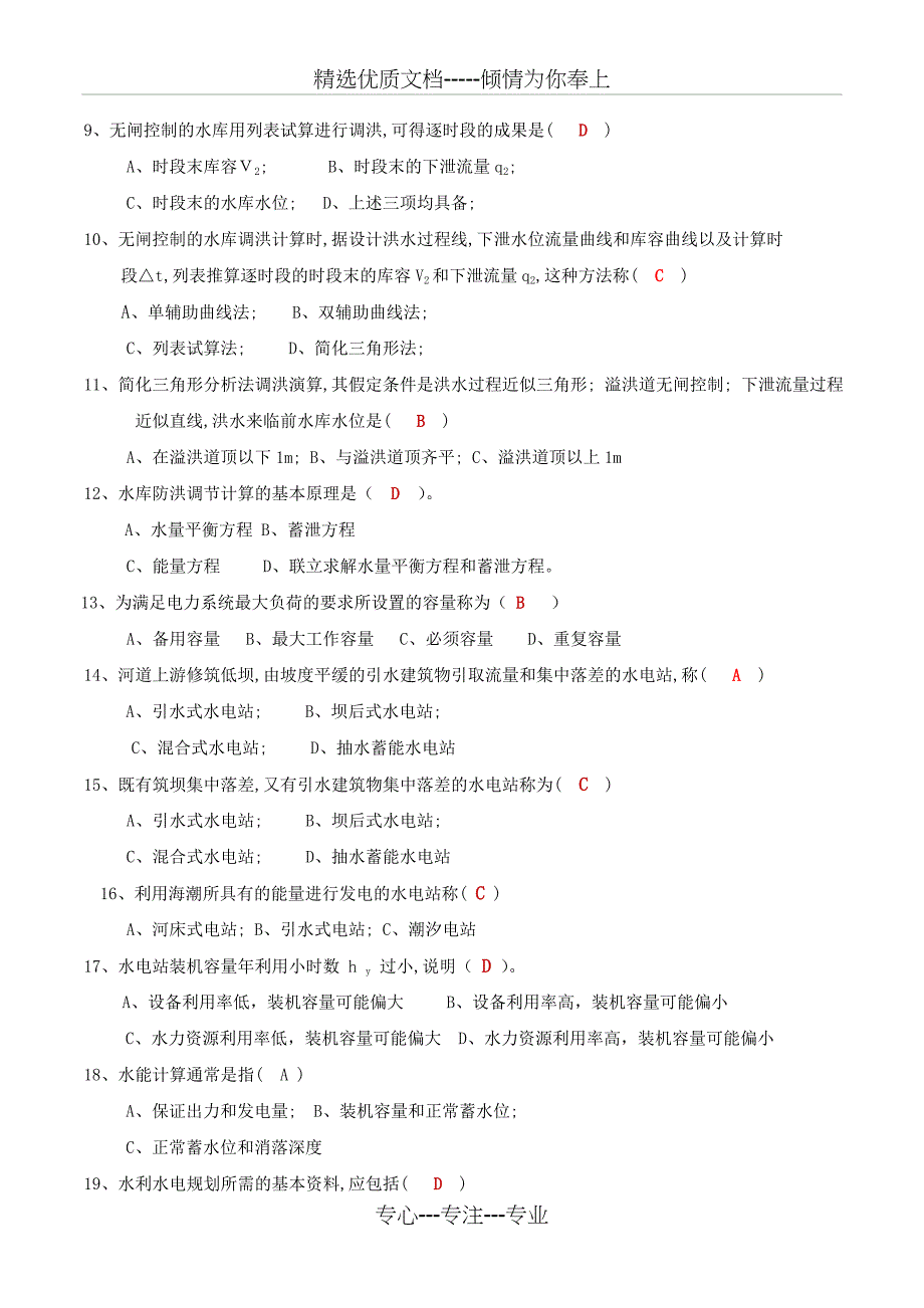 《工程水文及水利计算》期末考试卷-2016AAA剖析_第3页