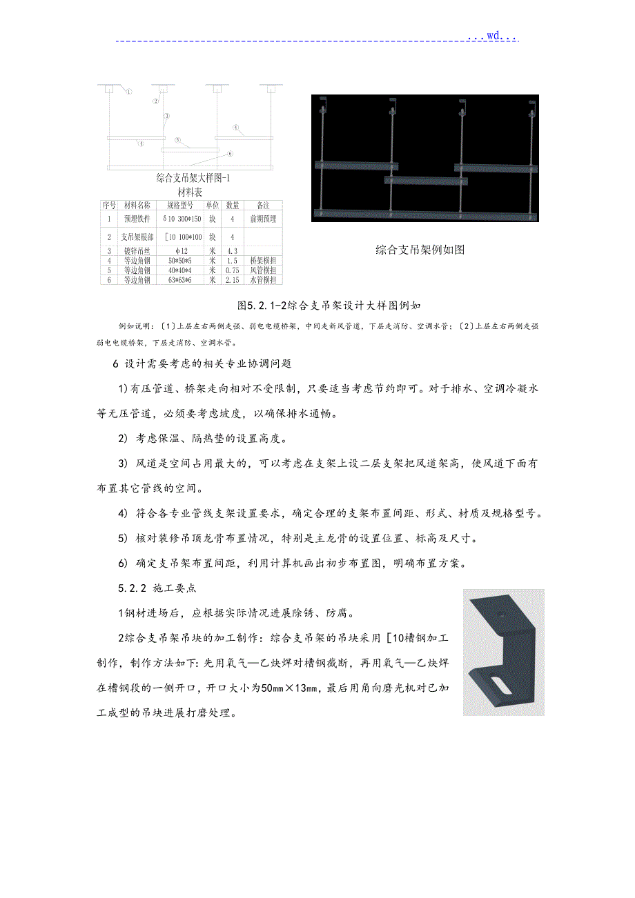 综合支吊架工法修改_第3页