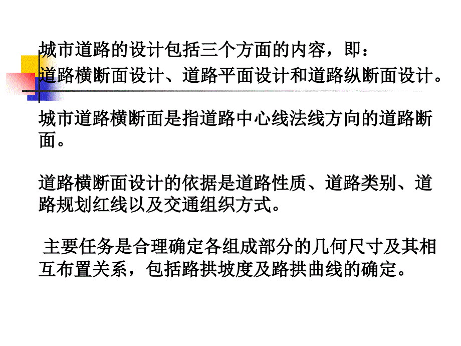 城市道路横断面设计最新课件_第2页