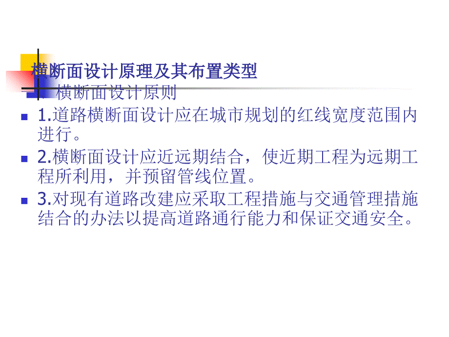 城市道路横断面设计最新课件_第4页