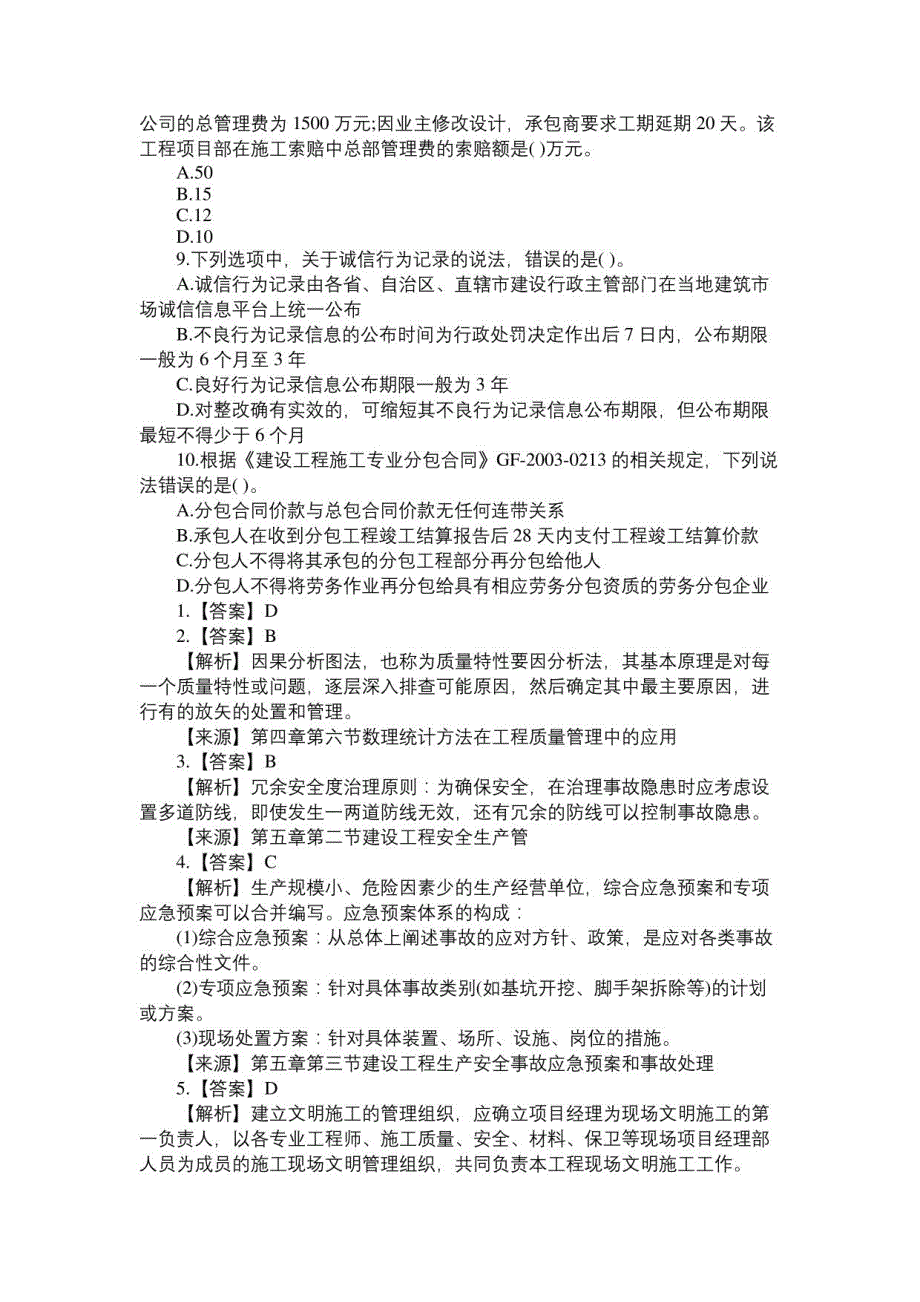 2021一级建造师考试《项目管理》练习题三_第2页