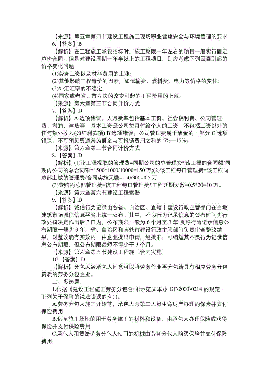 2021一级建造师考试《项目管理》练习题三_第3页