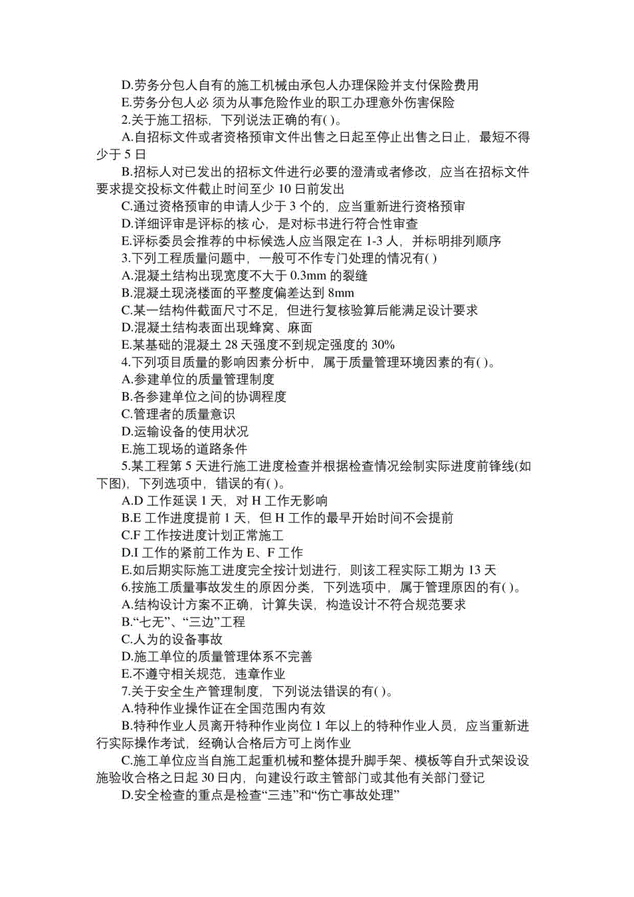 2021一级建造师考试《项目管理》练习题三_第4页