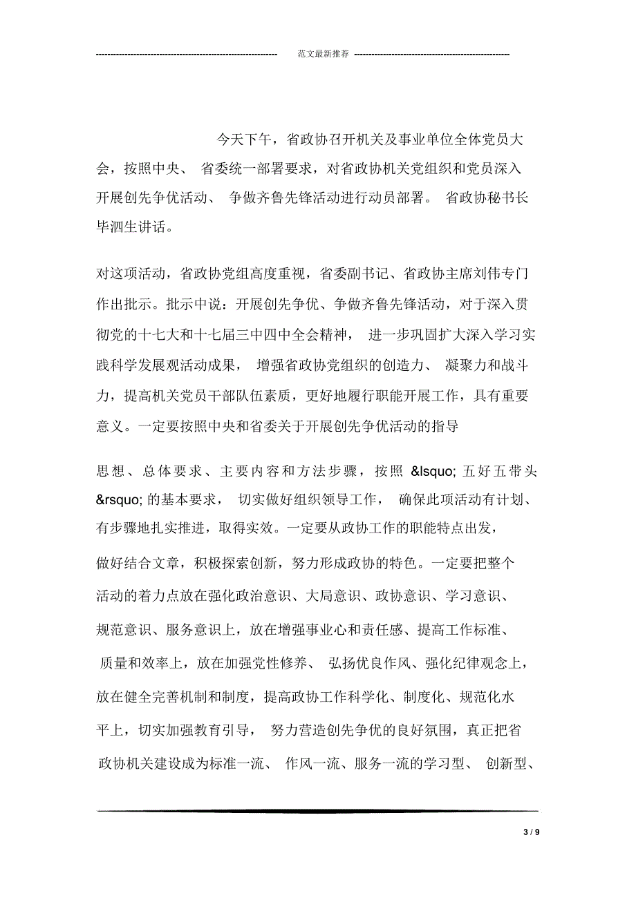 优秀志愿者发言稿_第3页