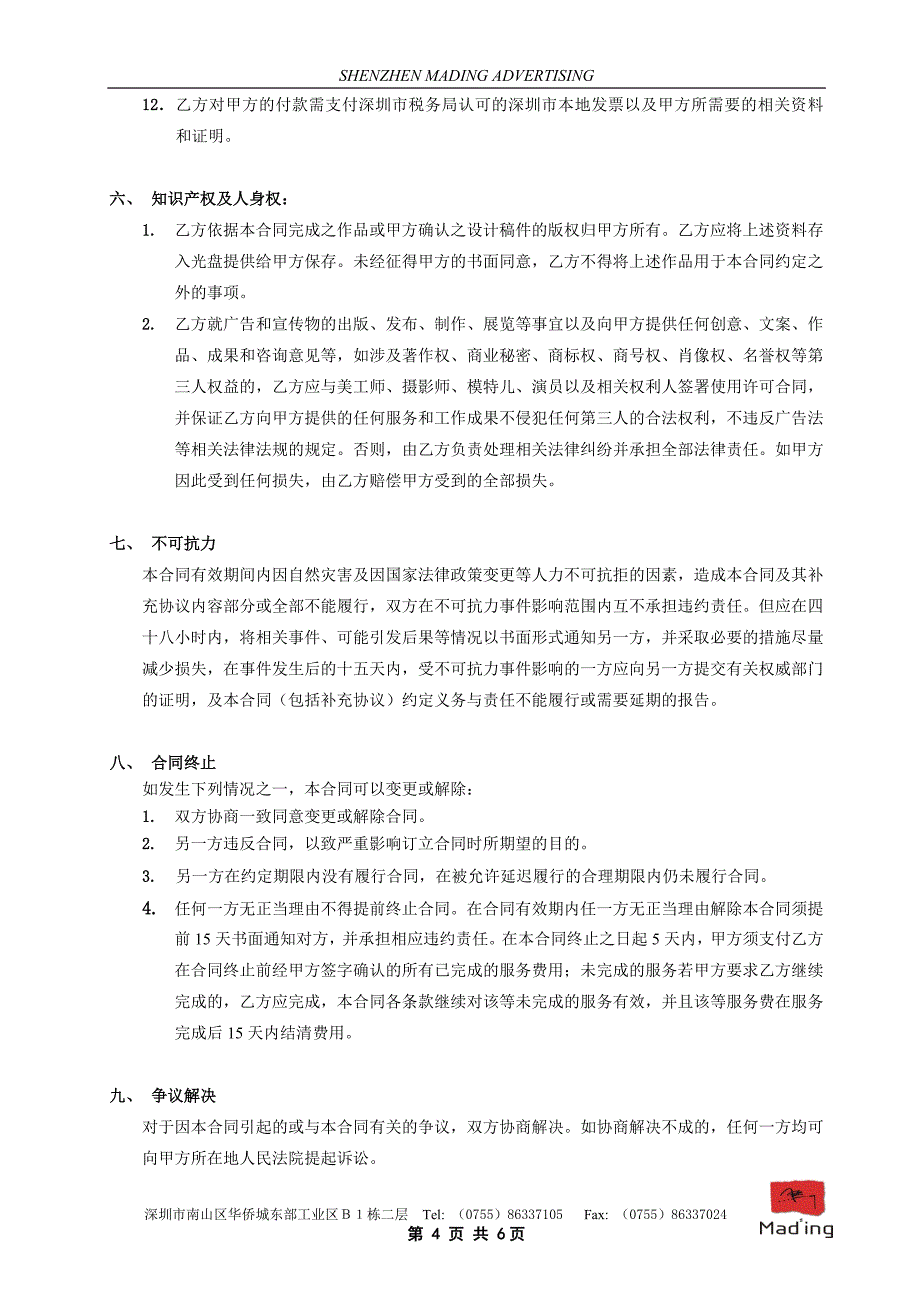 天津中天营销策划服务合同_第4页