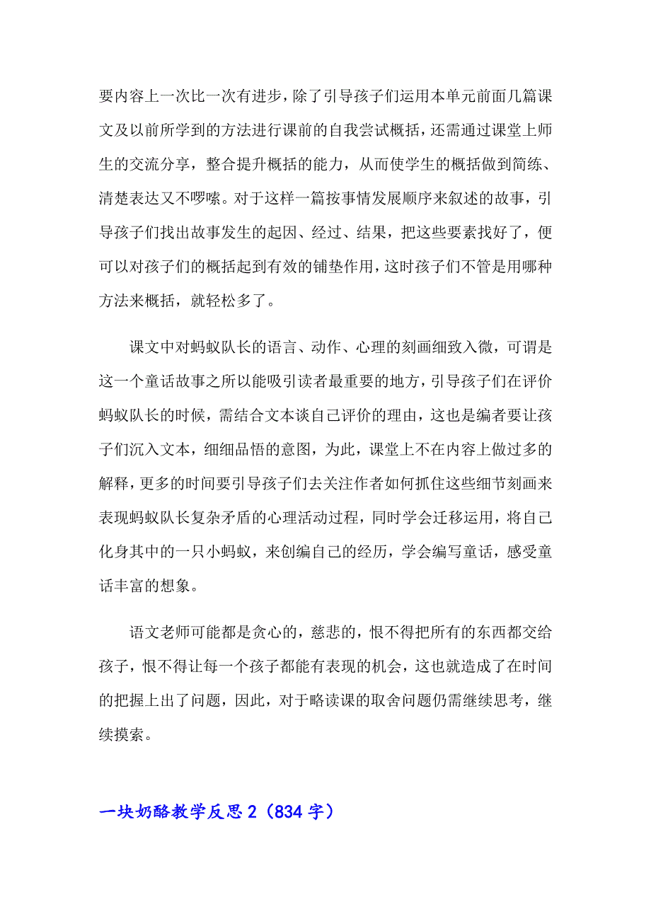 一块奶酪教学反思_第3页