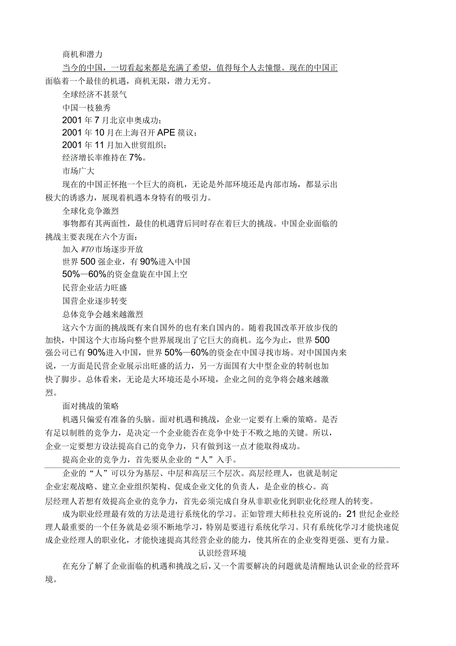 高层经理人的八项修炼_第4页