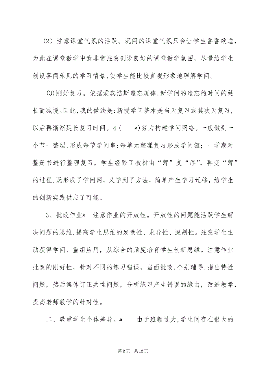 小学数学教学总结3篇_第2页