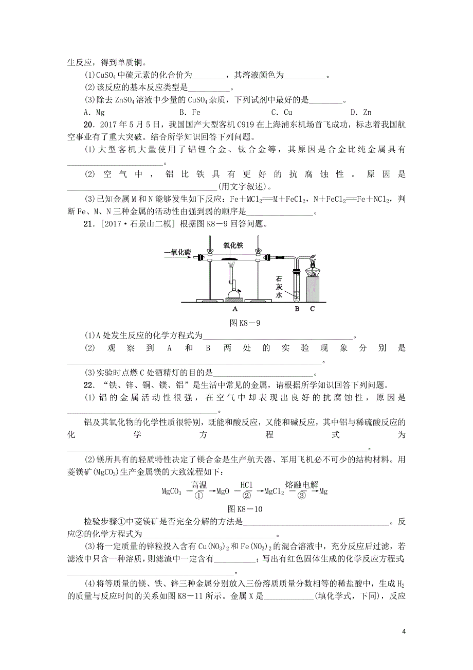 北京市中考化学基础复习课时训练八金属和金属材料练习0114190_第4页